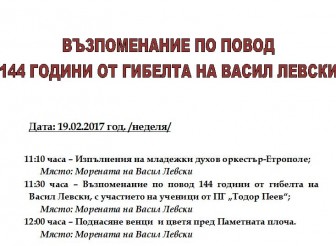Програма-Васил Левски