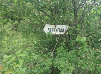 Традиционен поход до крепостта „Чертиград”