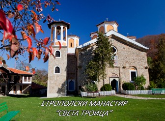 ПРОГРАМА ПРАЗНИК НА МАНАСТИРА „СВЕТА…