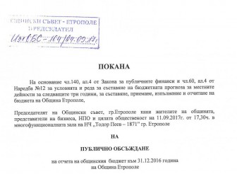 ПУБЛИЧНО ОБСЪЖДАНЕ НА ОТЧЕТА НА…