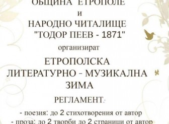 ОБЩИНА ЕТРОПОЛЕ  и  НАРОДНО ЧИТАЛИЩЕ…