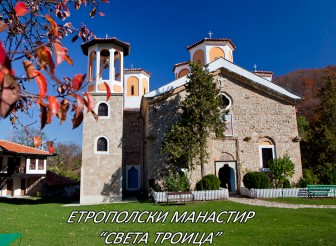 ПРАЗНИК НА МАНАСТИР СВЕТА ТРОИЦА…
