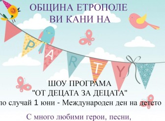 ПРОГРАМА 1-ВИ ЮНИ