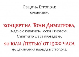 Концерт  на Тони Димитрова