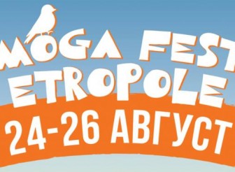 МОГА ФЕСТИВАЛ – 2018 г.…