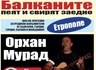 Концерт „Балканите пеят и свирят…