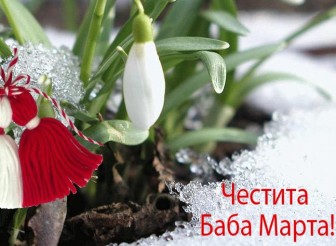 ПОЗДРАВИТЕЛЕН АДРЕС
