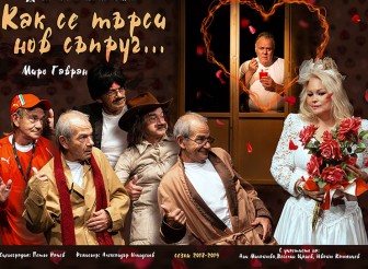 Театър в Етрополе!