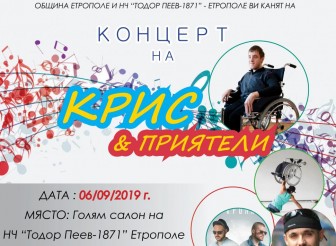 Община Етрополе И НЧ „Тодор…