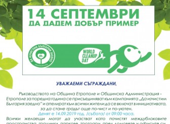 Ръководството на Община Етрополе и…