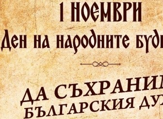 ПОКАНА