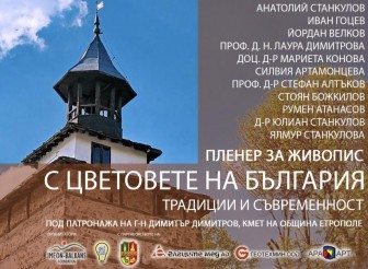 Пленер за Живопис