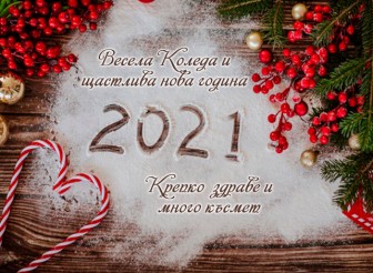 Поздрав от кмета на община…