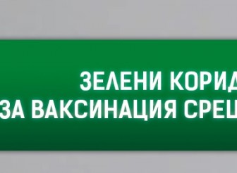 Продължава ваксинацията срещу Covid-19 в…