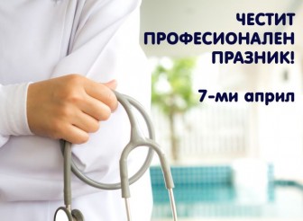 ПОЗДРАВИТЕЛЕН АДРЕС