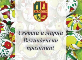 ПОЗДРАВ
