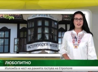 Изложба в чест на ракията…