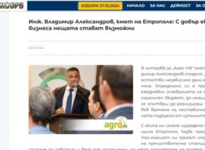 Инж. Владимир Александров, кмет на…