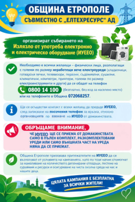 Събиране на излязло от употреба…