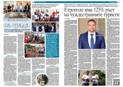 Ренесансът на Етрополе
