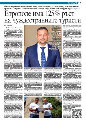 Етрополе има 125% ръст на…